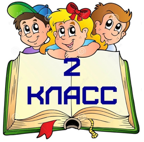 Дополнительный набор обучающихся во второй класс.